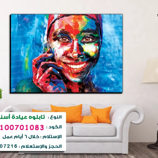 تابلوه الكود:100701083