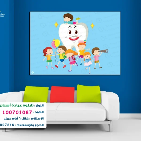 تابلوه الكود:100701087