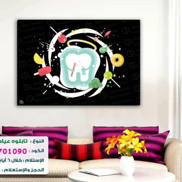 تابلوه الكود:100701090