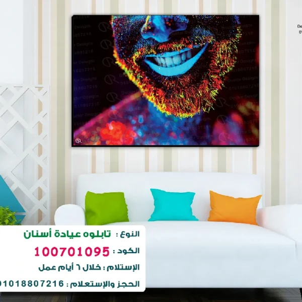 تابلوه الكود:100701095