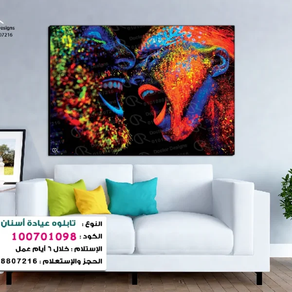 تابلوه الكود:100701098