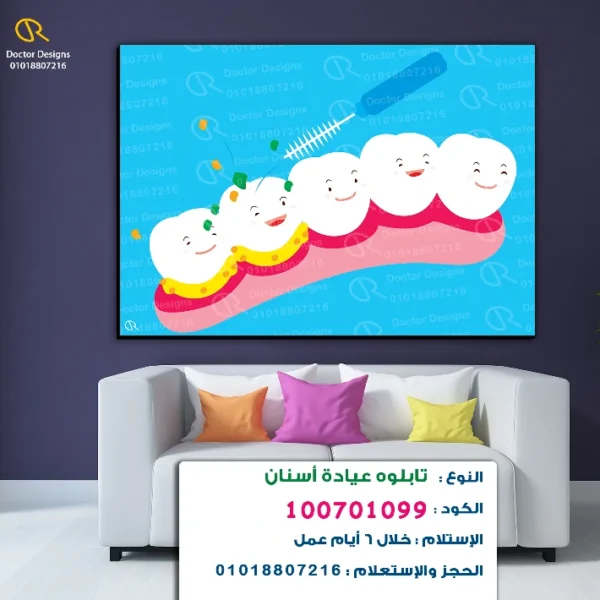 تابلوه الكود:100701099