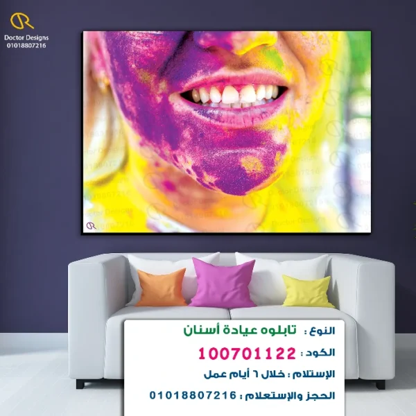 تابلوه الكود:100701122