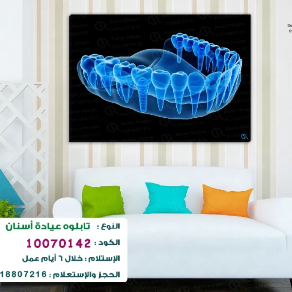 تابلوه الكود:10070142