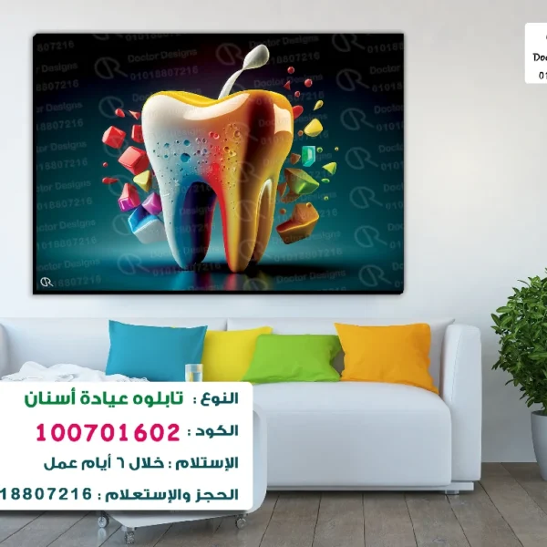 تابلوه الكود:100701602