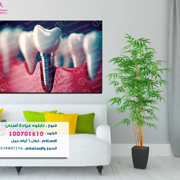 تابلوه الكود:100701610