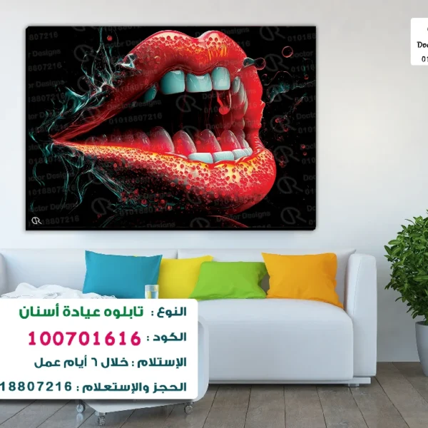 تابلوه الكود:100701616