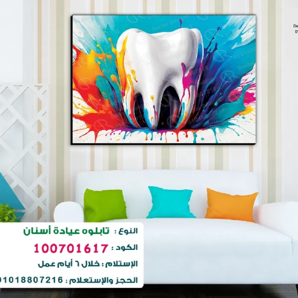 تابلوه الكود:100701617