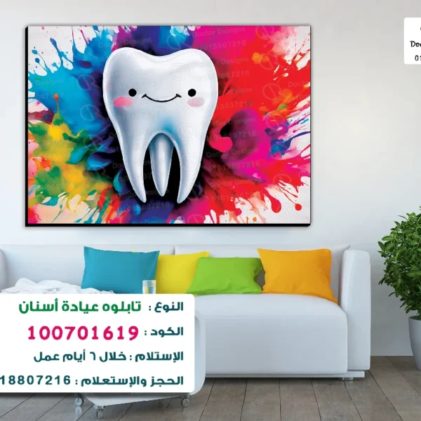 تابلوه الكود:100701619