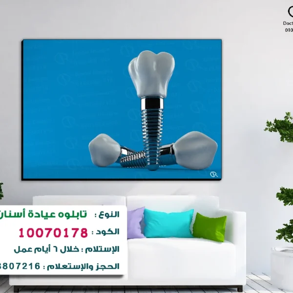 تابلوه الكود:10070178