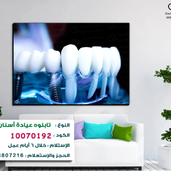 تابلوه الكود:10070192