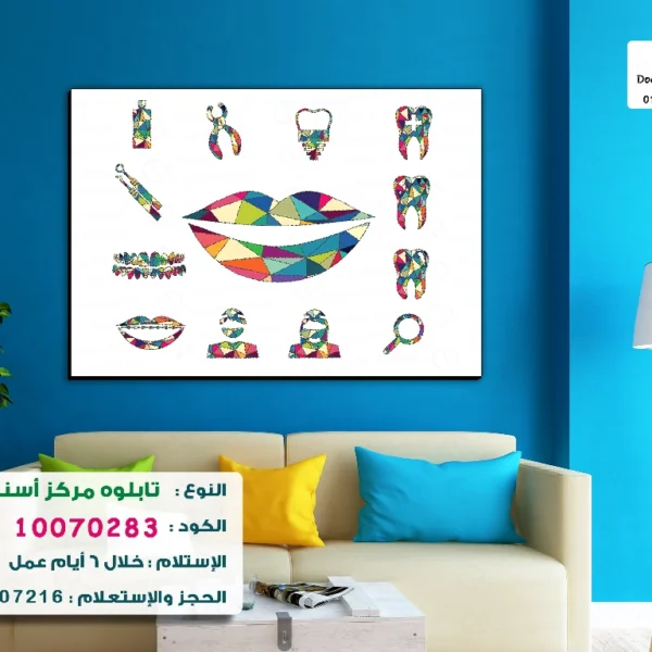 تابلوه الكود:10070283