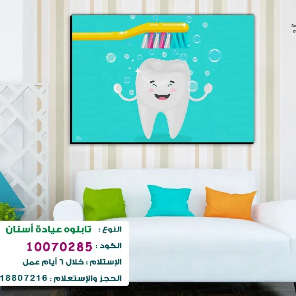 تابلوه الكود: 10070285