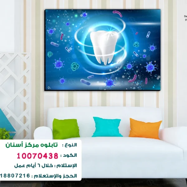 تابلوه الكود:10070438