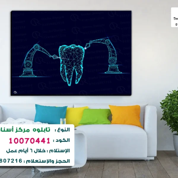 تابلوه الكود:10070441