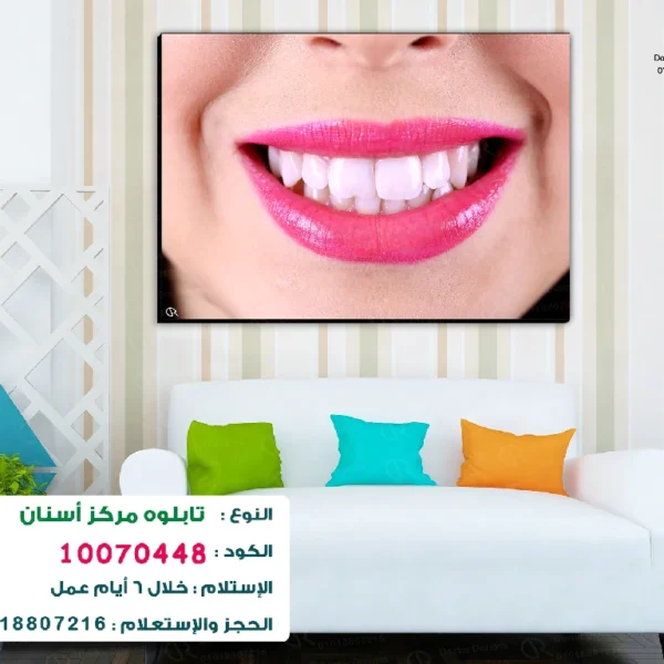 تابلوه الكود:10070448