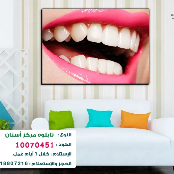 تابلوه الكود:10070451