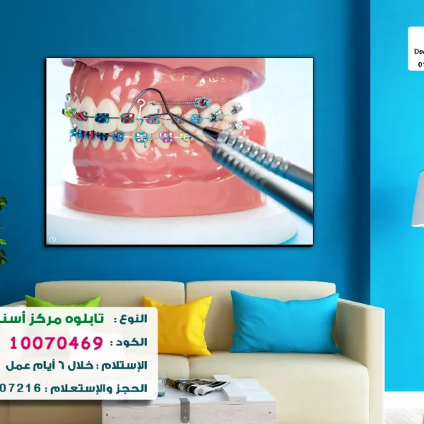 تابلوه الكود:10070469