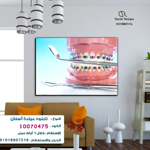 تابلوه الكود:10070475