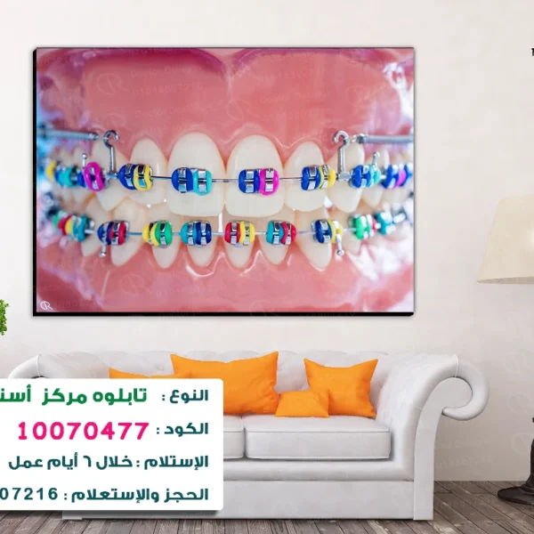 تابلوه الكود:10070477