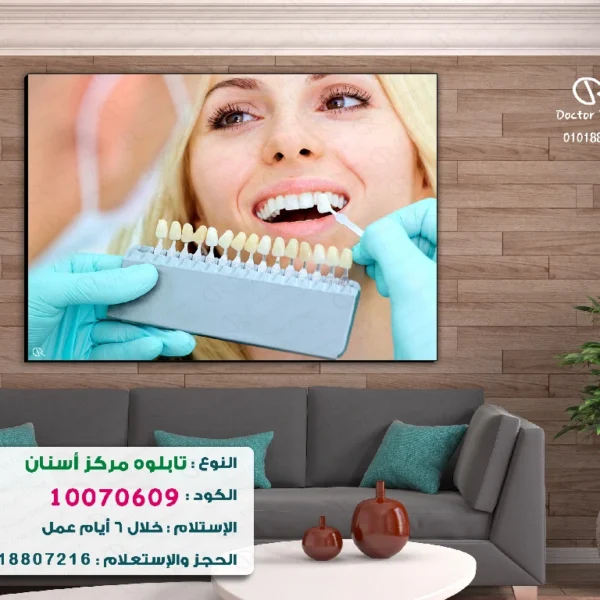 تابلوه الكود:10070609