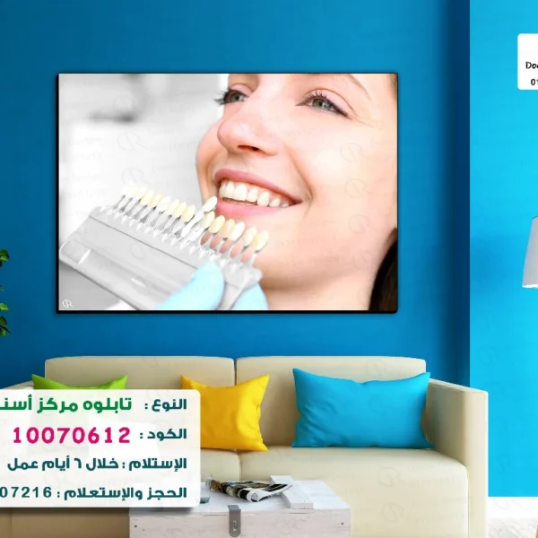 تابلوه الكود:10070612