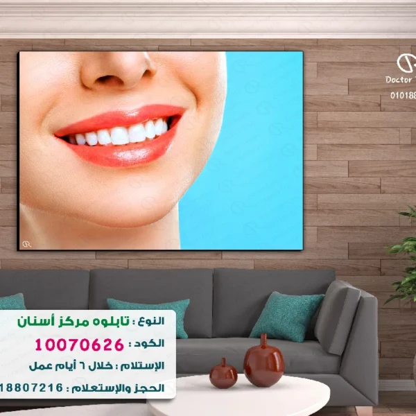 تابلوه الكود:10070626