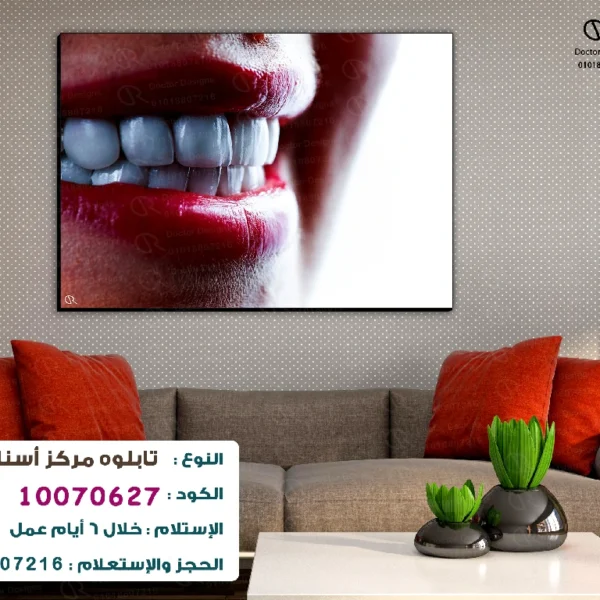 تابلوه الكود:10070627