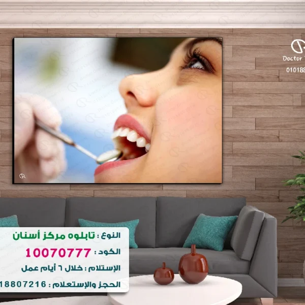 تابلوه الكود:10070777