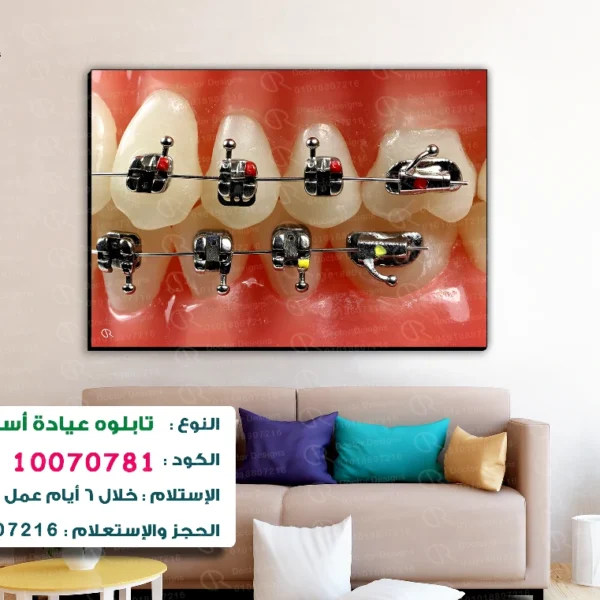 تابلوه الكود:10070781