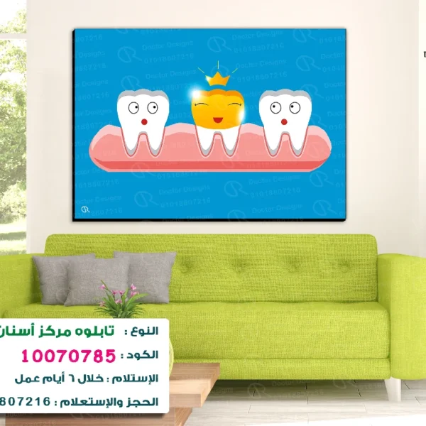 تابلوه الكود:10070785