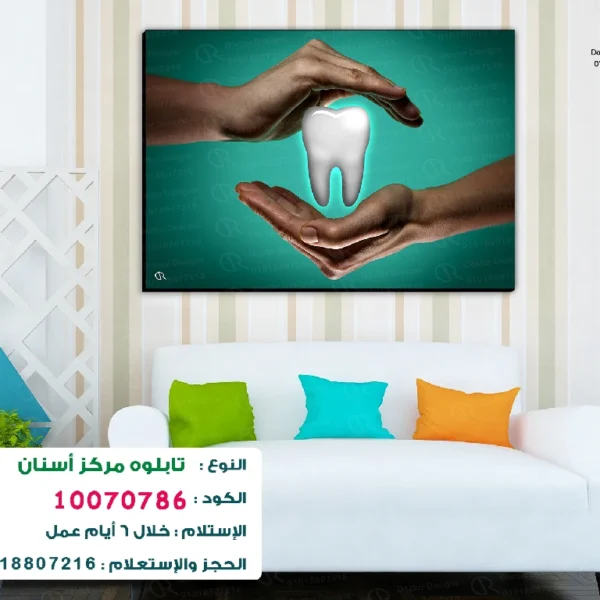 تابلوه الكود:10070786