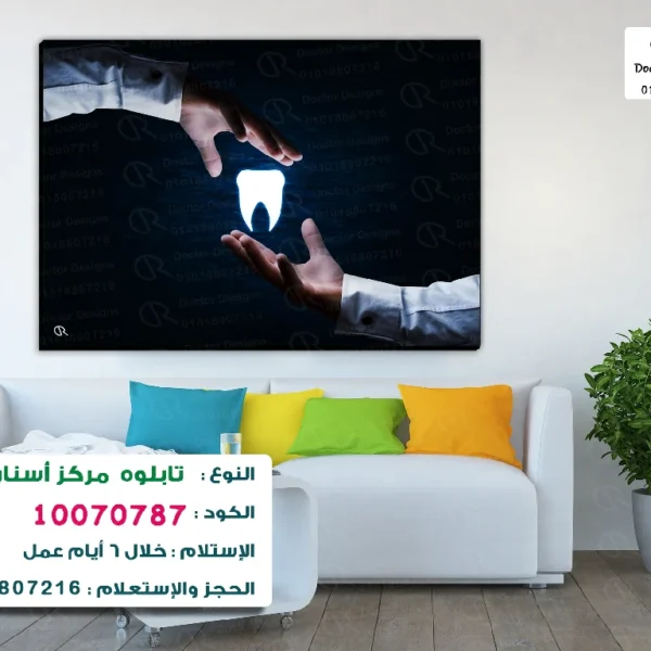 تابلوه الكود:10070787