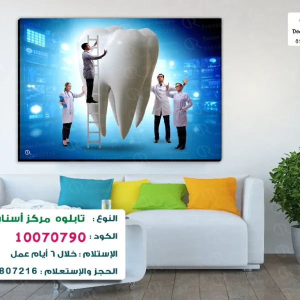 تابلوه الكود:10070790