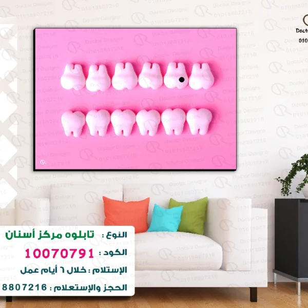 تابلوه الكود:10070791