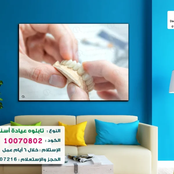 تابلوه الكود:10070802