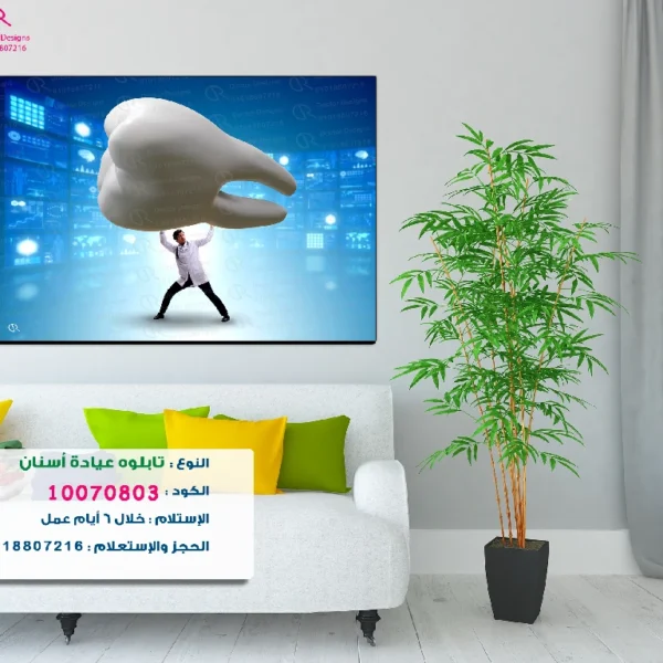 تابلوه الكود:10070803