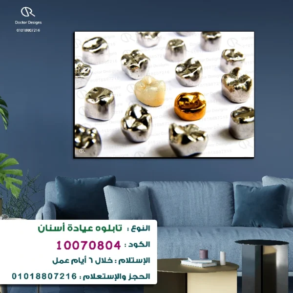 تابلوه الكود:10070804