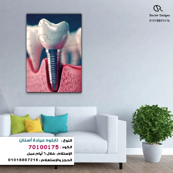 تابلوه الكود:70100175