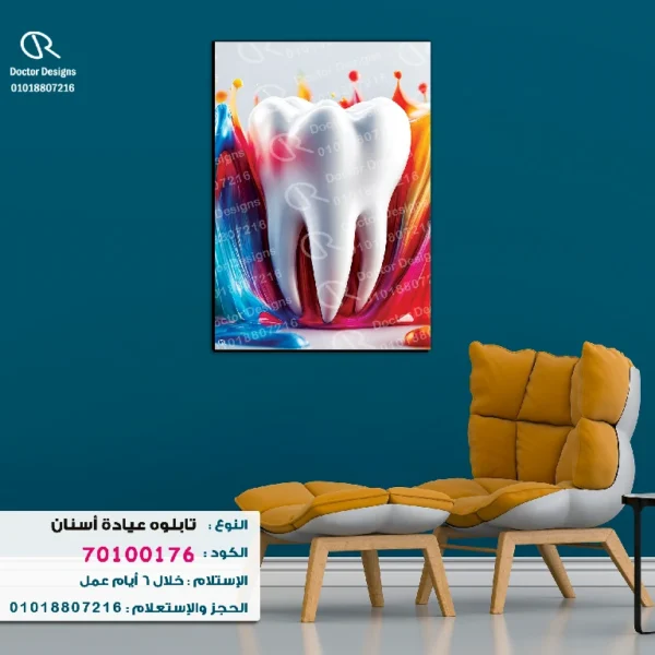 تابلوه الكود: 70100176