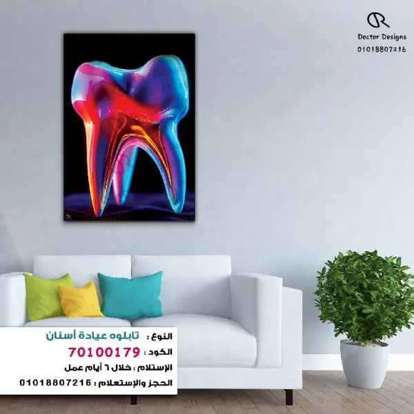 تابلوه الكود:70100179