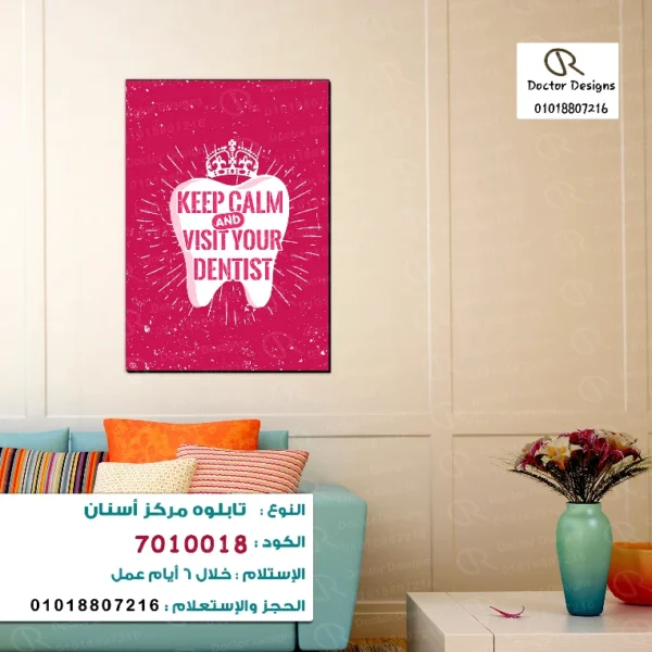 تابلوه الكود: 7010018