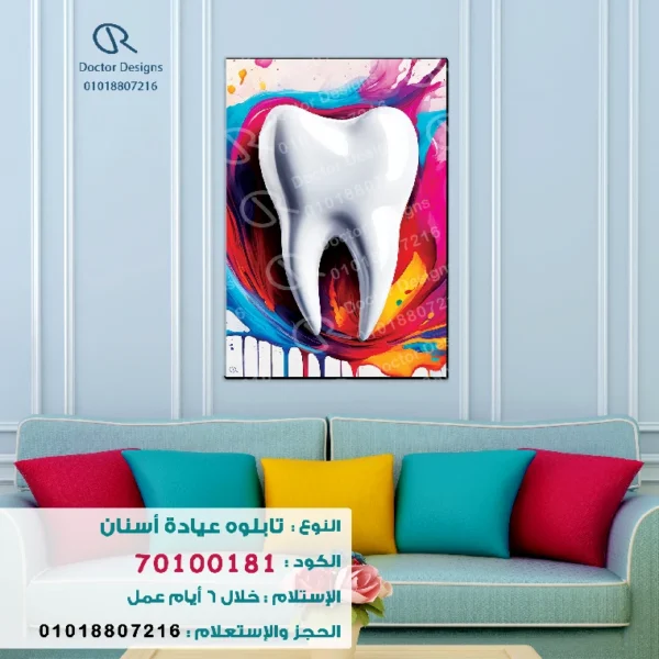 تابلوه الكود:70100181