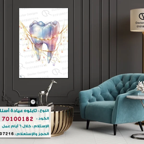 تابلوه الكود:70100182