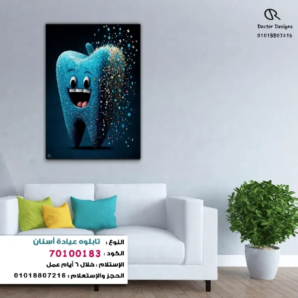 تابلوه الكود:70100183