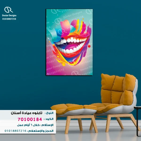 تابلوه الكود:70100184