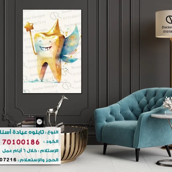 تابلوه الكود:70100186