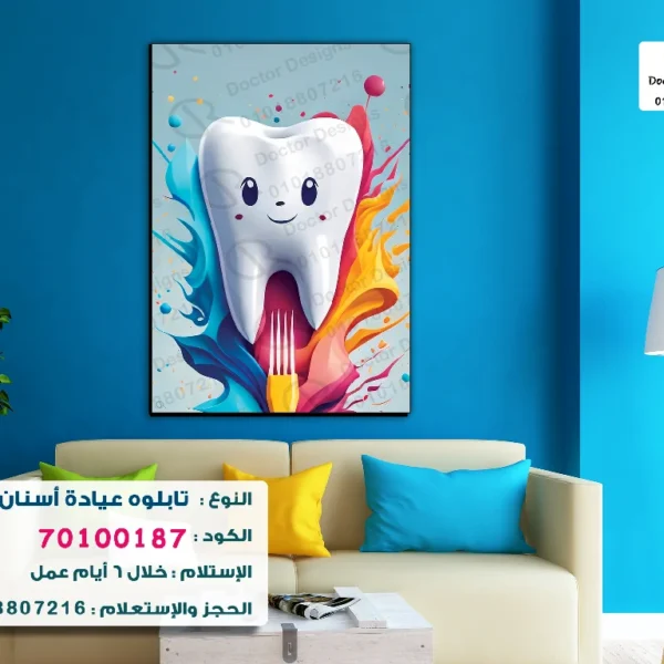 تابلوه الكود:70100187