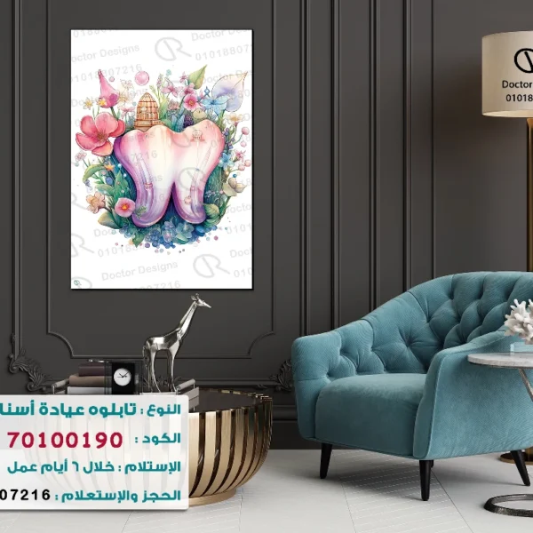 تابلوه الكود:70100190