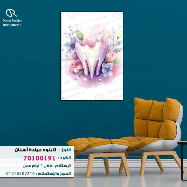 تابلوه الكود:70100191